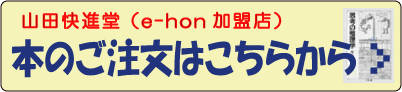 本のご注文はこちらから